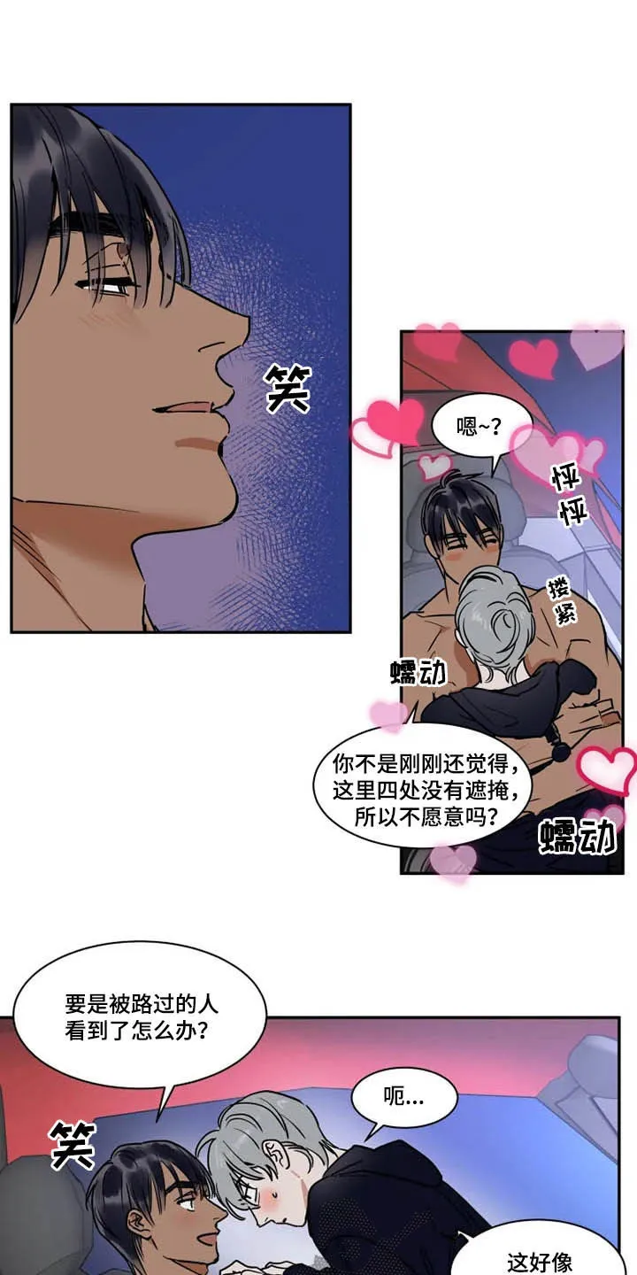 英伦式流言漫画漫画,第105章：公共场所2图