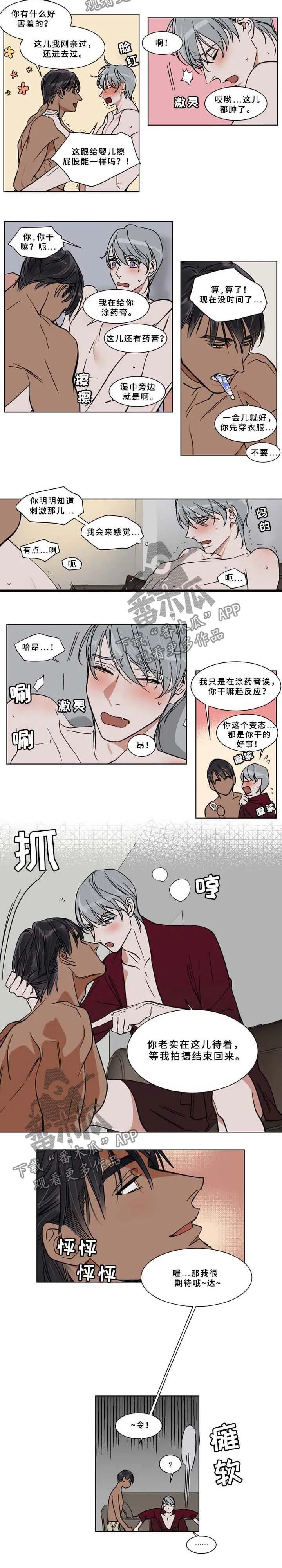 英伦式流言漫画漫画,第62章：涂药2图