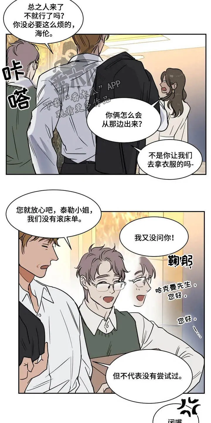 英伦风番剧漫画,第131章：服务生6图