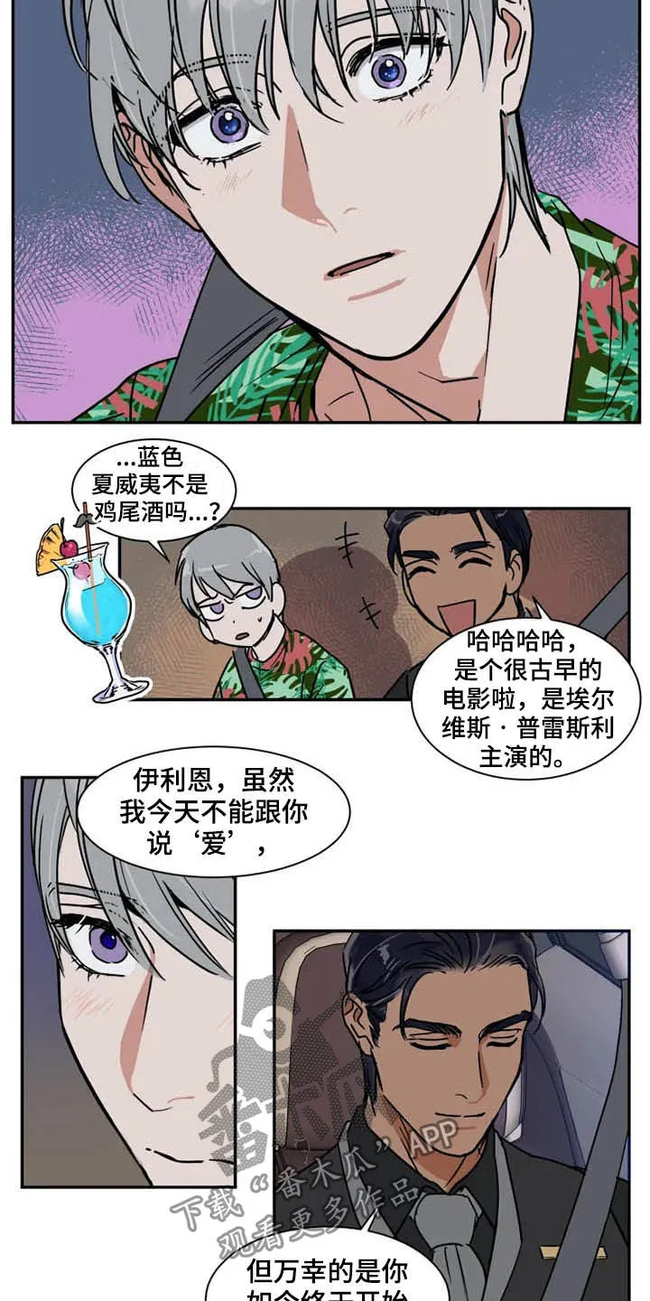 英伦漫画图漫画,第96章：为时尚早14图