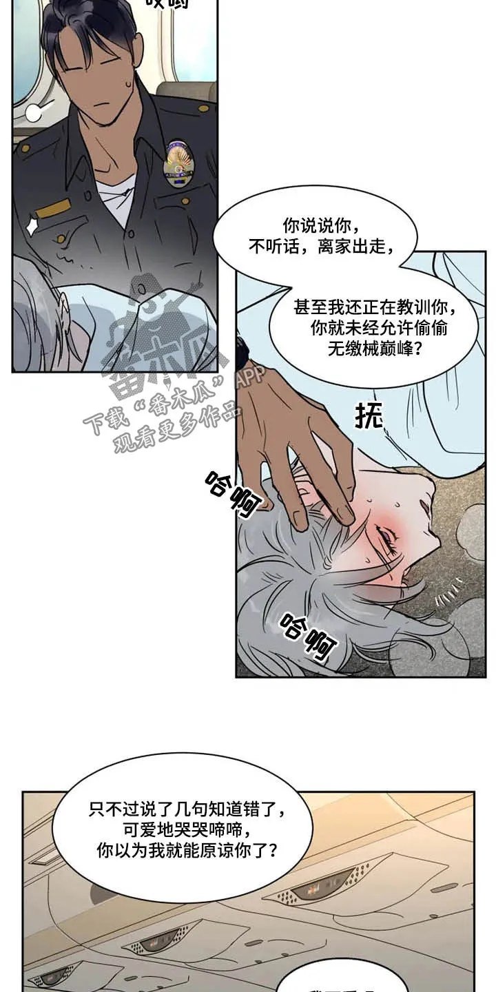 英伦式流言漫画漫画,第130章：不能原谅6图