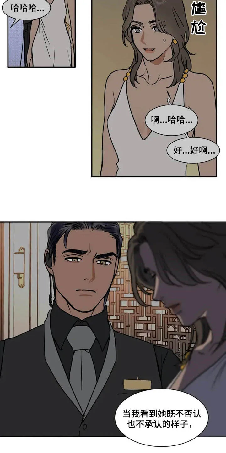 英伦式流言漫画漫画,第99章：没必要解释10图