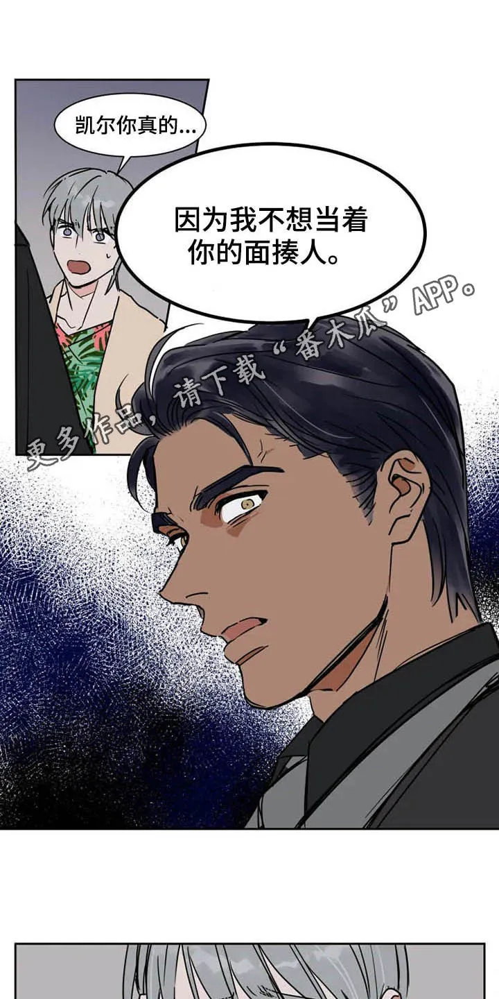英伦漫画漫画,第94章：我很害怕1图