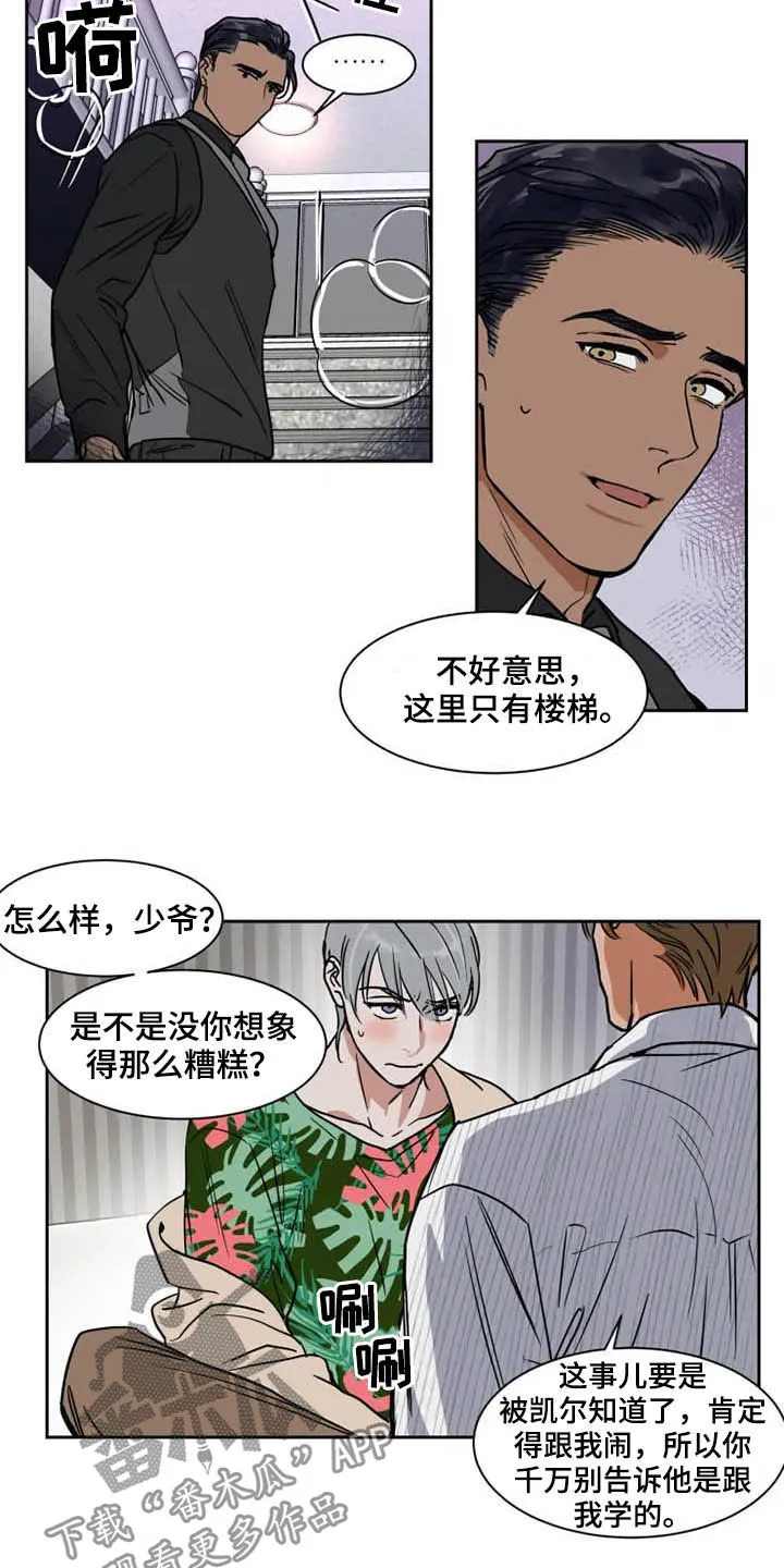 英伦式流言漫画漫画,第93章：学枪4图