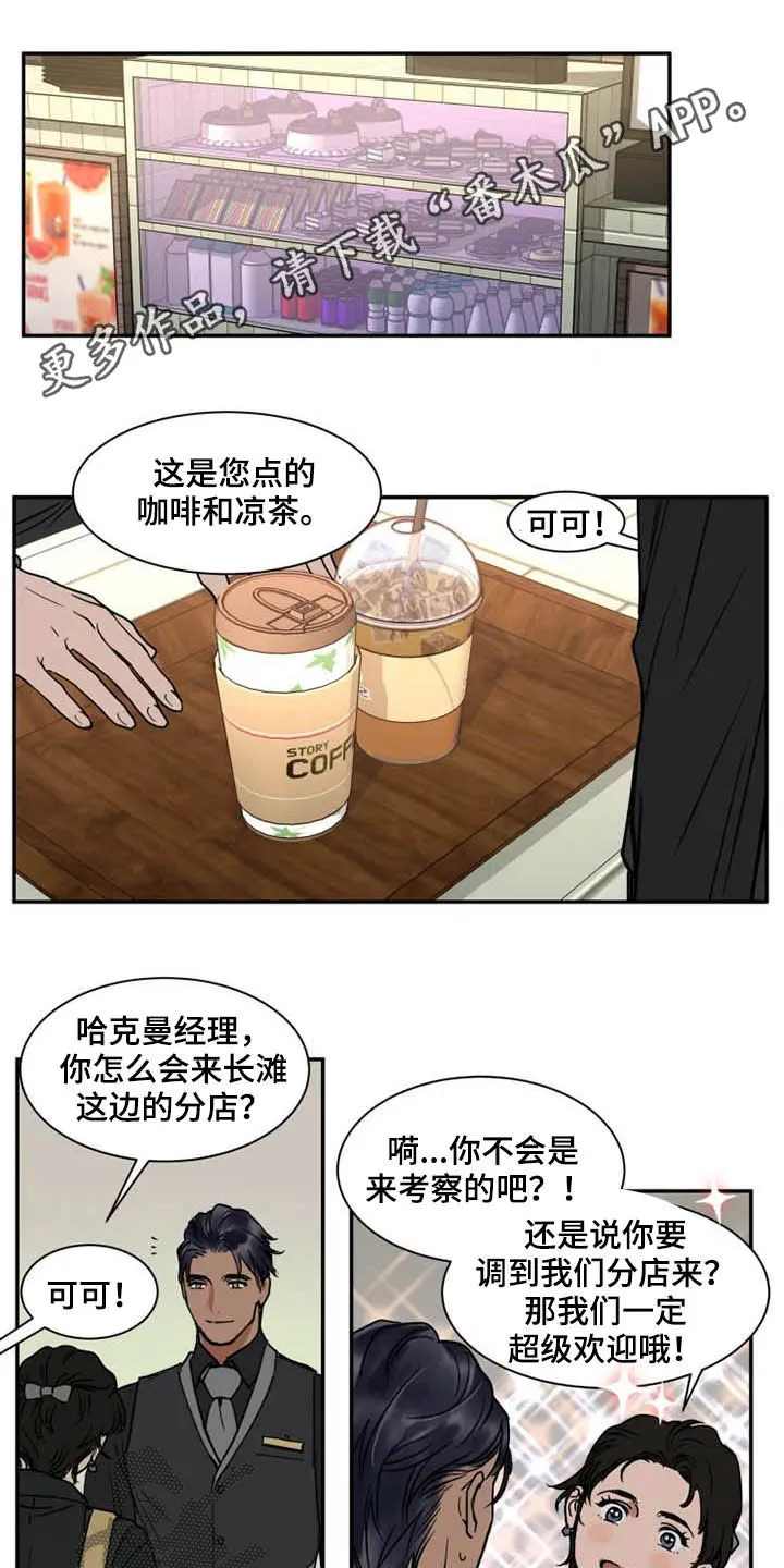 英伦式流言漫画漫画,第87章：绑架犯1图