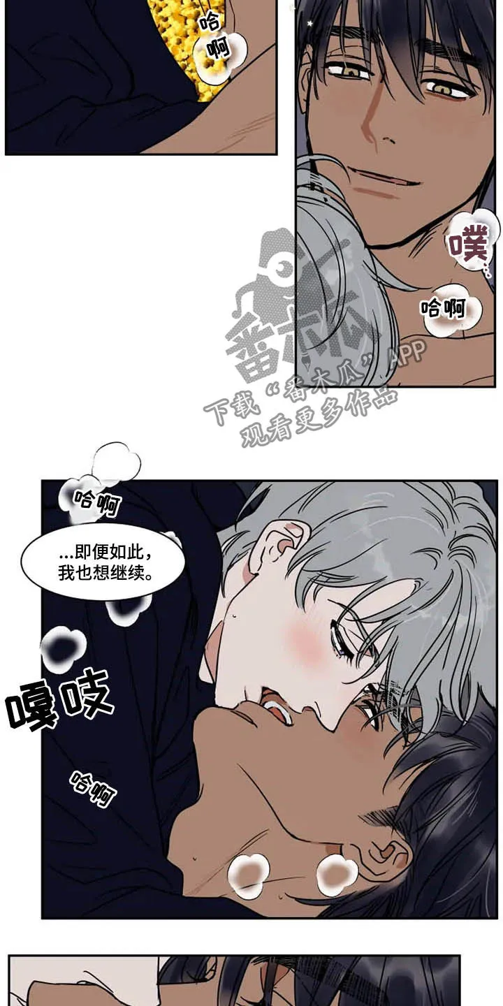 英伦式流言漫画漫画,第106章：太感动了8图