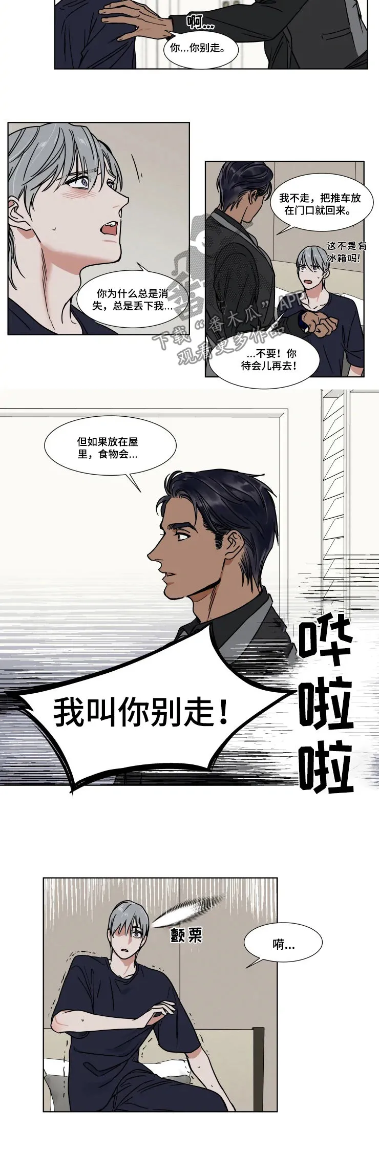 英伦式流言漫画漫画,第82章：有何不可6图