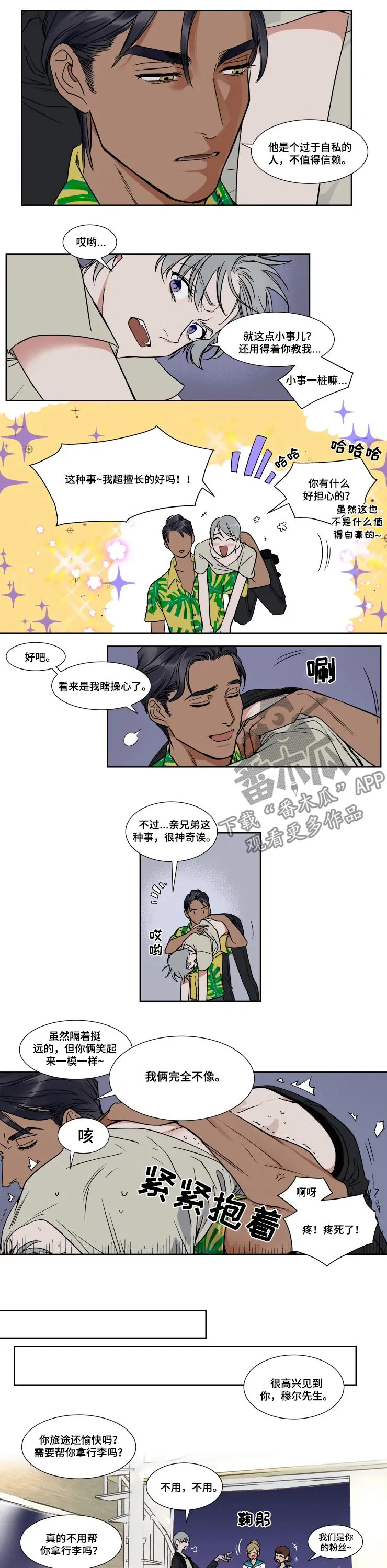 英伦漫画漫画,第71章：终于来了4图