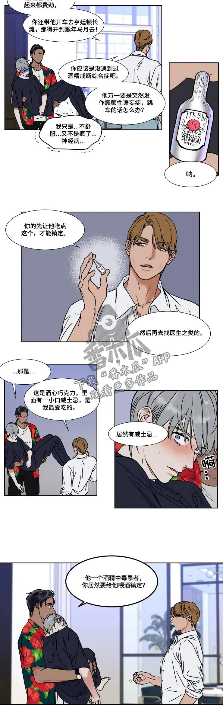 英伦式流言漫画漫画,第80章：治病4图