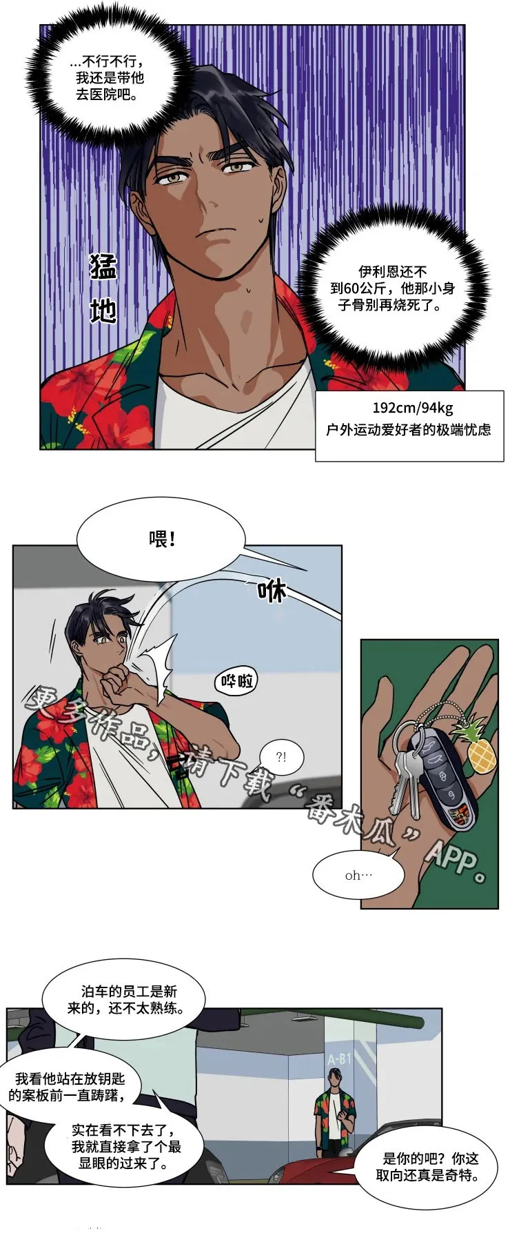 英伦式流言漫画漫画,第78章：发烧8图