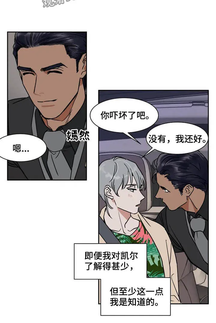 英伦漫画漫画,第94章：我很害怕13图