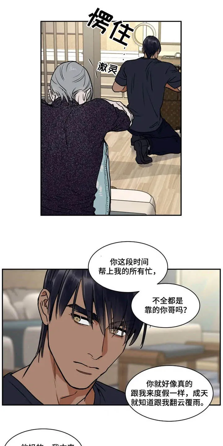 英伦式流言漫画漫画,第113章：亲手搞砸6图