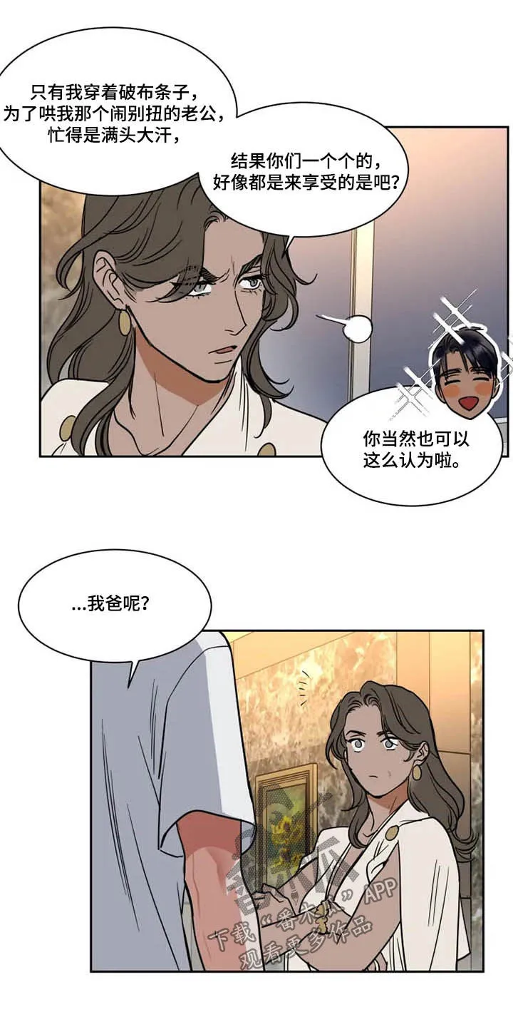 英伦风番剧漫画,第131章：服务生8图
