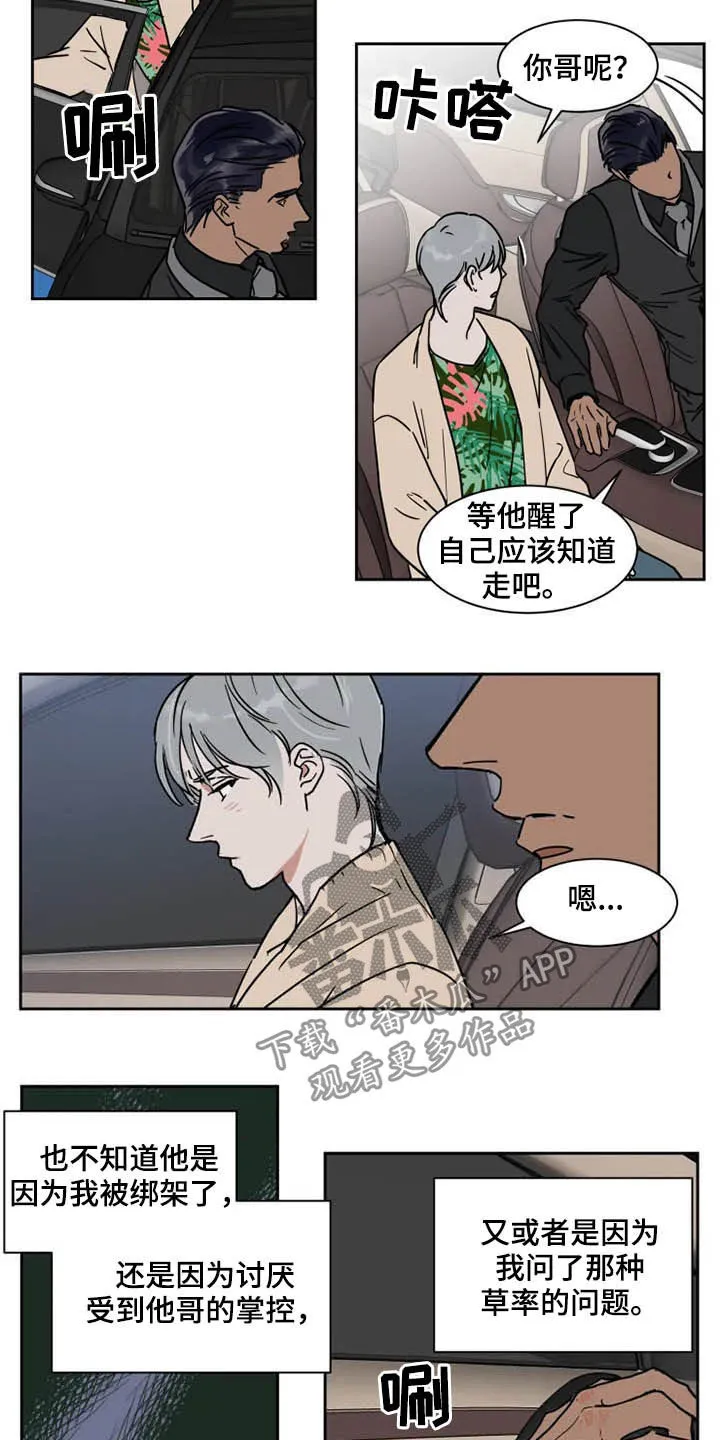 英伦漫画漫画,第94章：我很害怕11图