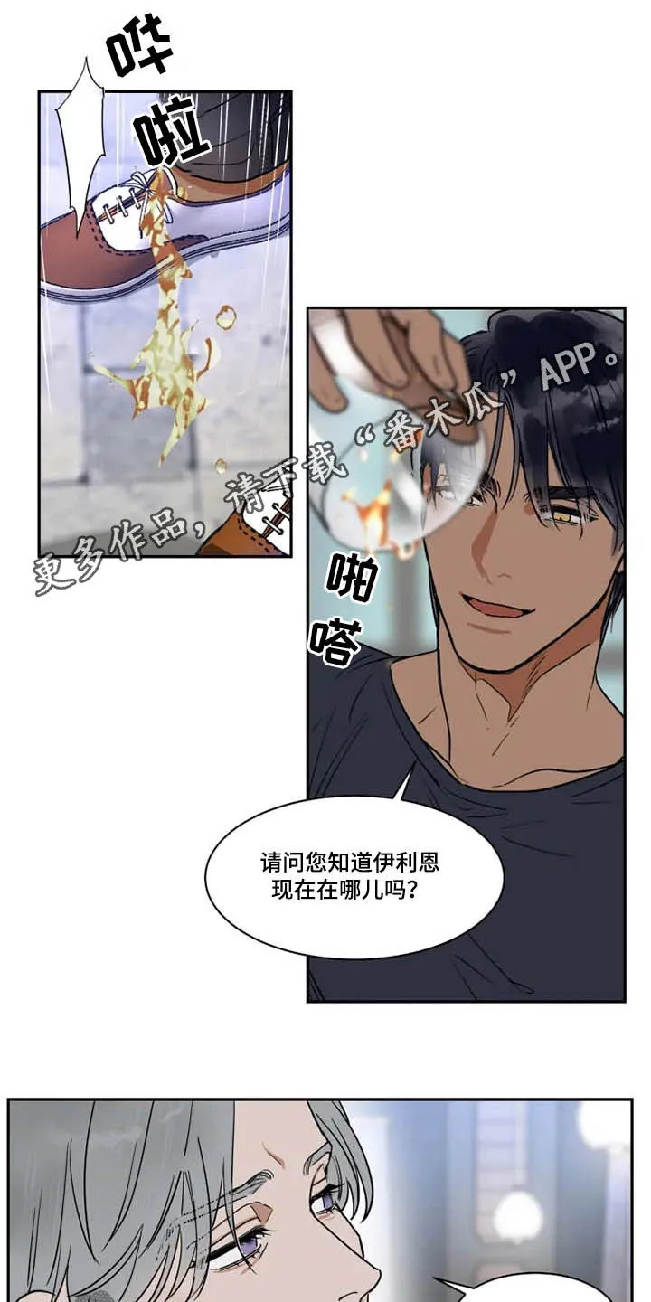 英伦式流言漫画漫画,第115章：被炒鱿鱼1图