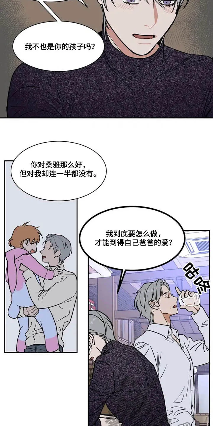 英伦式流言漫画漫画,第114章：父爱9图