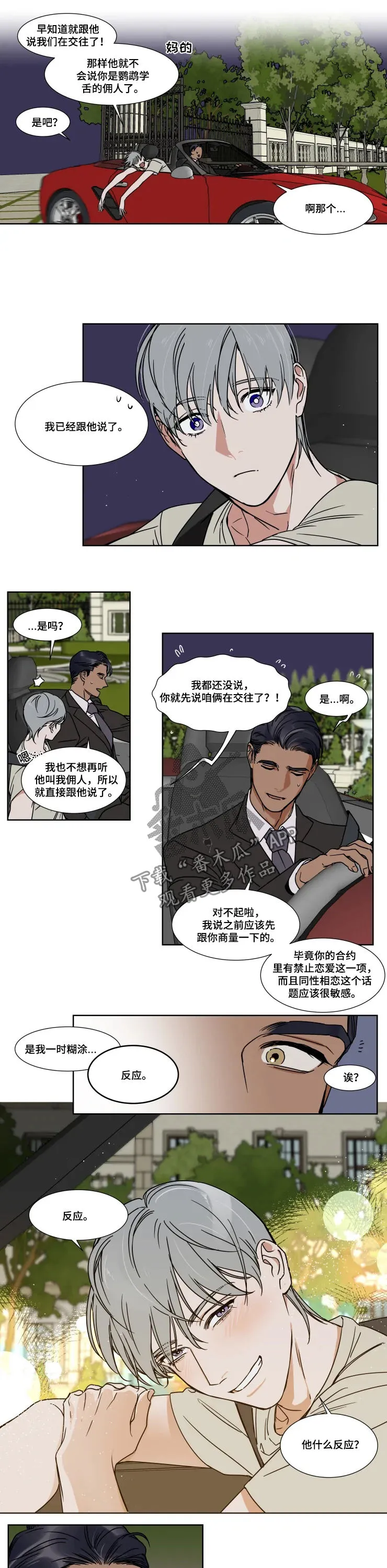 英伦漫画图漫画,第74章：爱酒之人3图