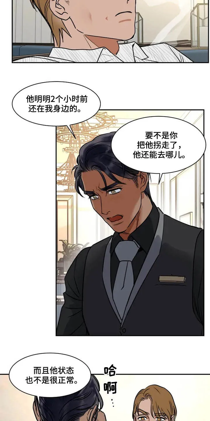 漫画英伦风漫画,第119章：找茬13图