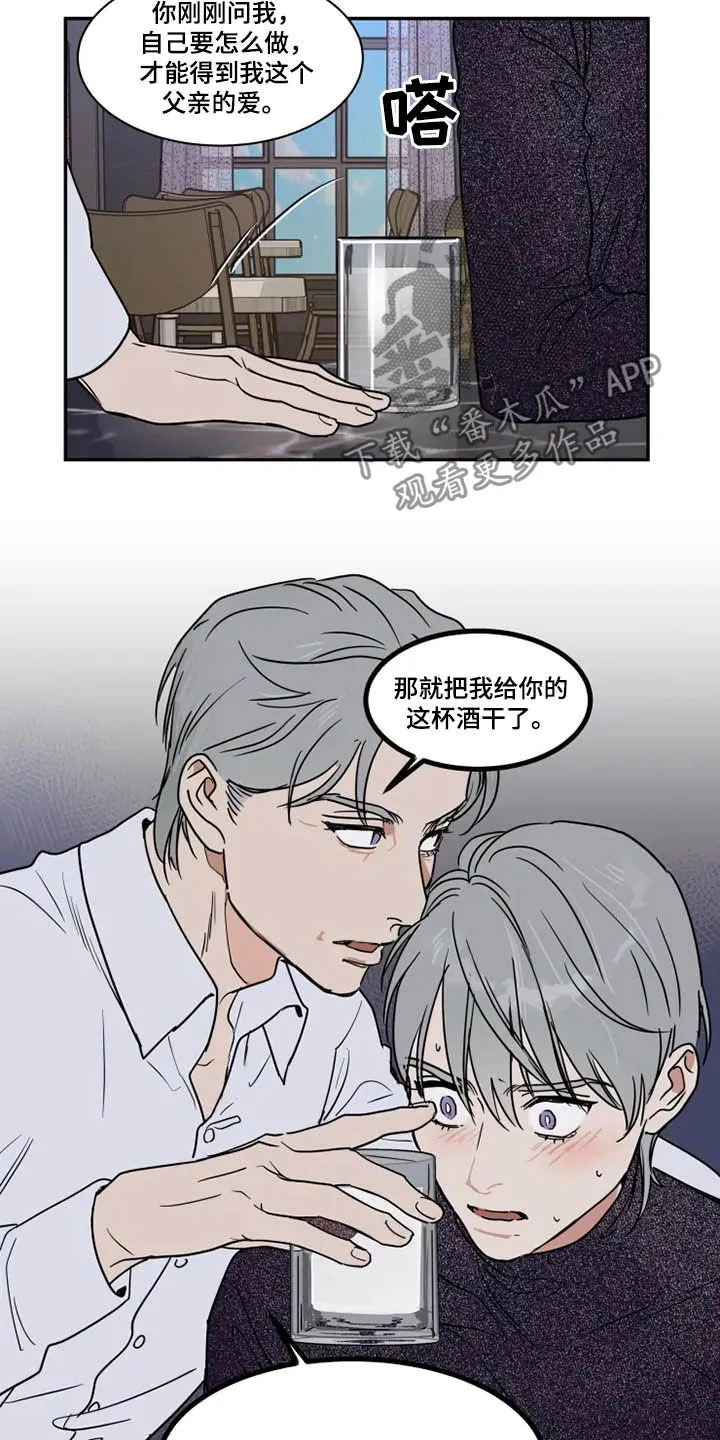 英伦式流言漫画漫画,第114章：父爱13图