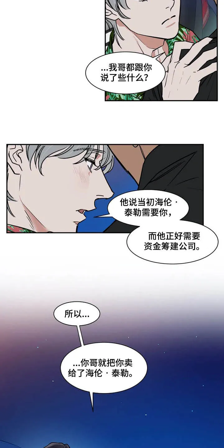 英伦式流言漫画漫画,第97章：雇佣兵3图