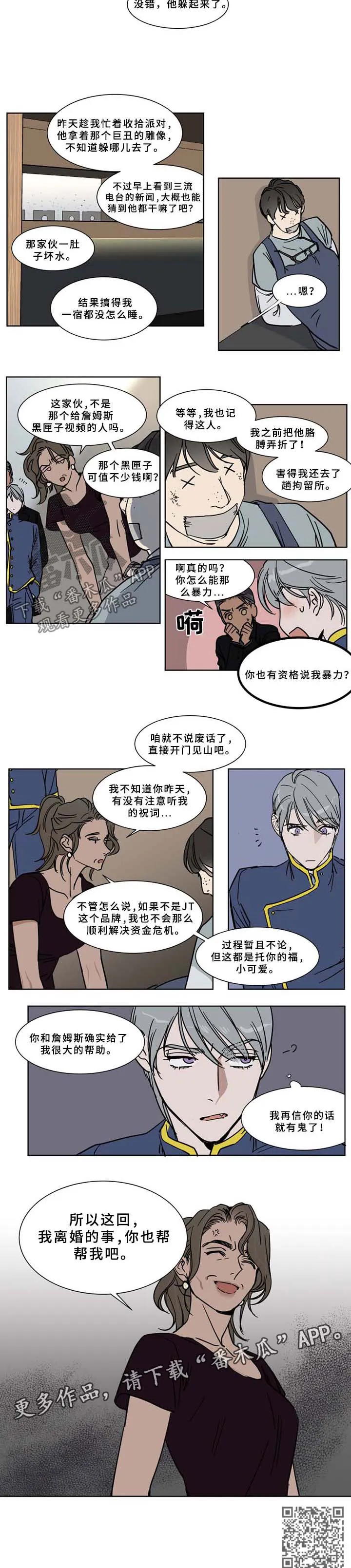 英伦式流言漫画漫画,第53章：离婚4图