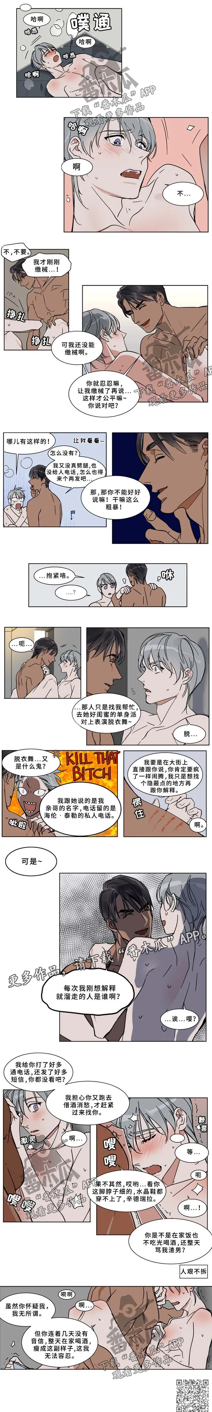 英伦式流言漫画漫画,第60章：无法容忍2图