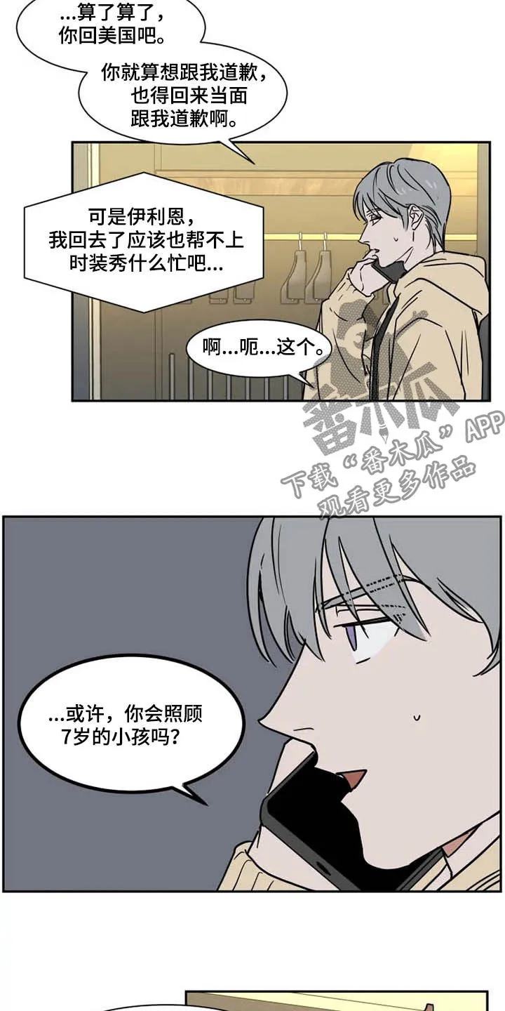 英伦漫画漫画,第102章：道歉13图
