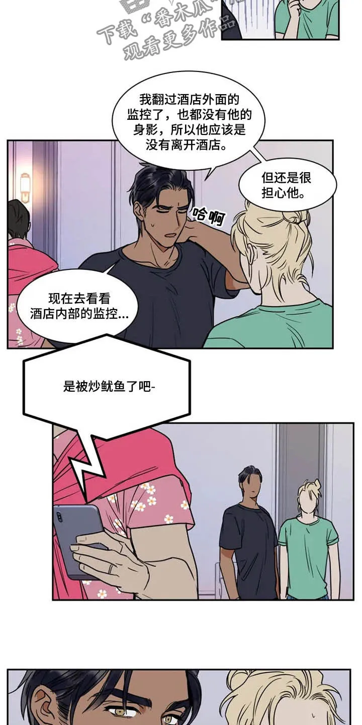 英伦式流言漫画漫画,第115章：被炒鱿鱼9图