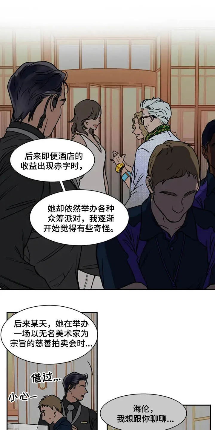 英伦式流言漫画漫画,第99章：没必要解释6图