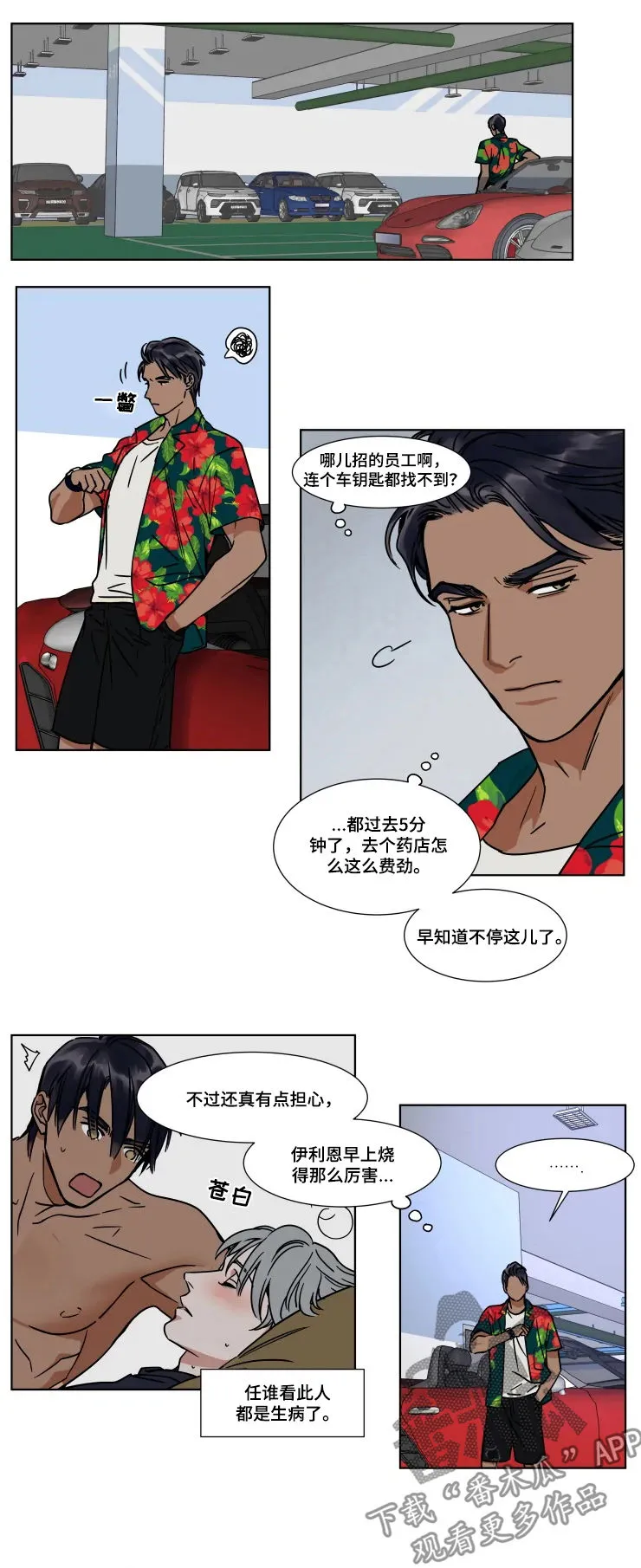 英伦式流言漫画漫画,第78章：发烧7图