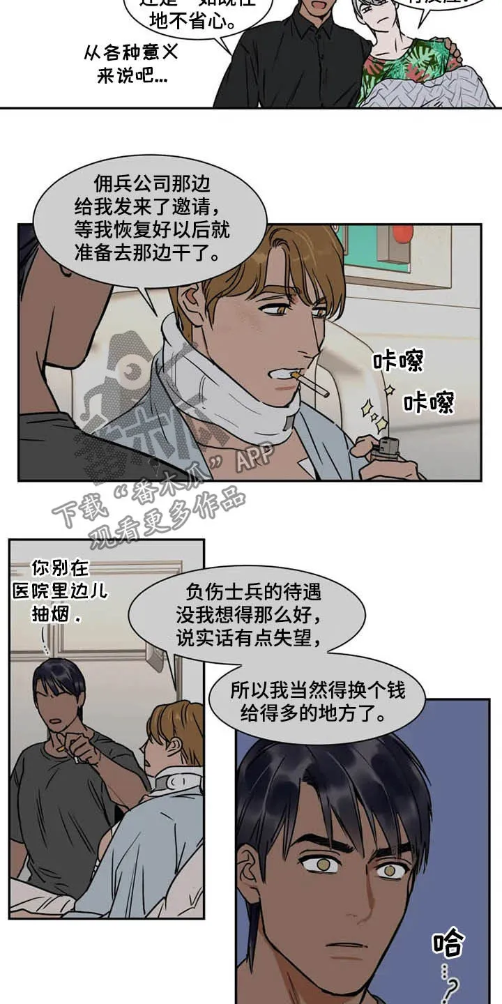 英伦式流言漫画漫画,第97章：雇佣兵8图