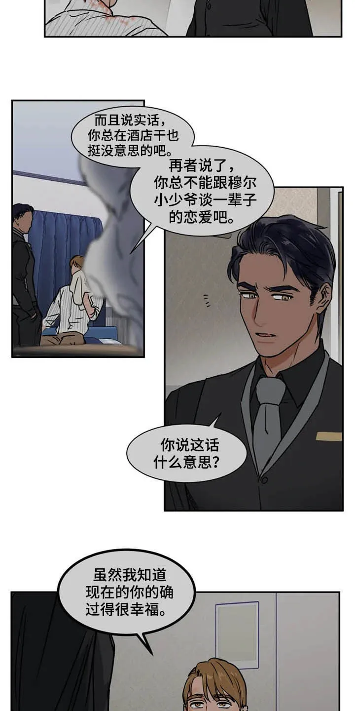 英伦漫画漫画,第95章：更有价值7图