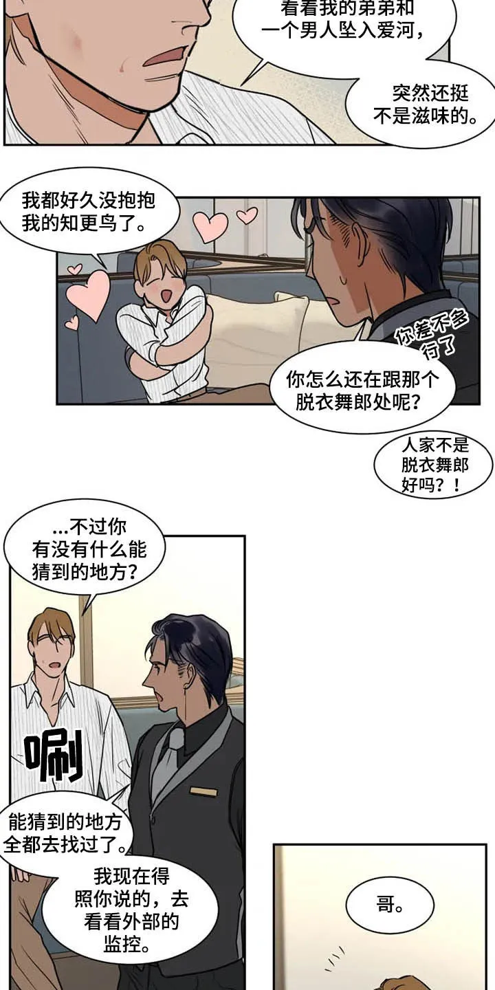 英伦式流言漫画漫画,第120章：好好先生14图