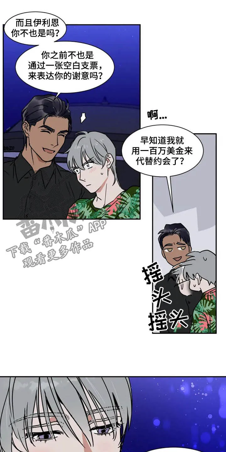 英伦宫廷风黑白漫画漫画,第100章：急不得11图