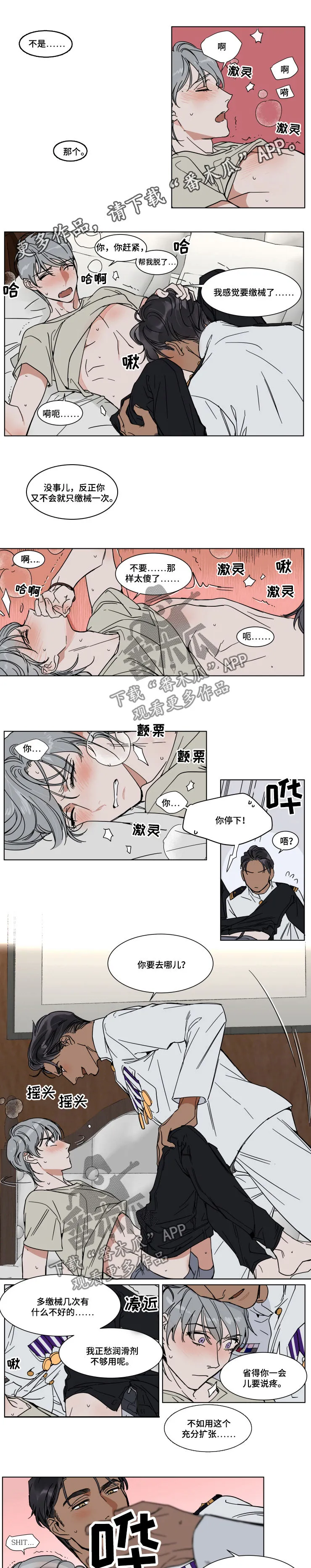 英伦式流言漫画漫画,第69章：放松点1图