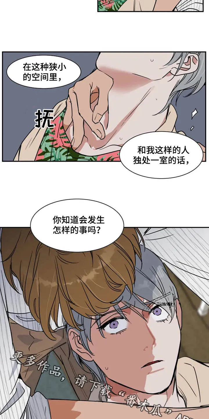 英伦式流言漫画漫画,第92章：不能动15图