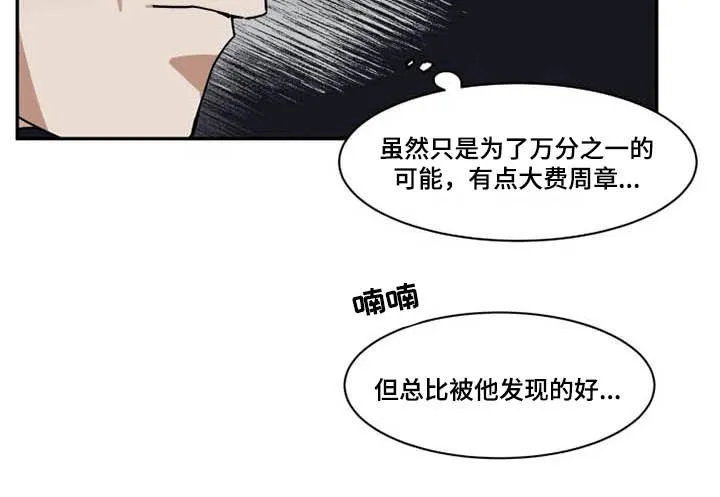 英伦式流言漫画漫画,第108章：狂热粉丝15图