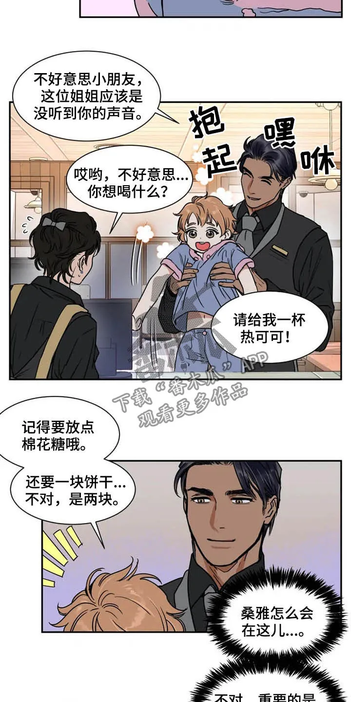 英伦式流言漫画漫画,第87章：绑架犯3图