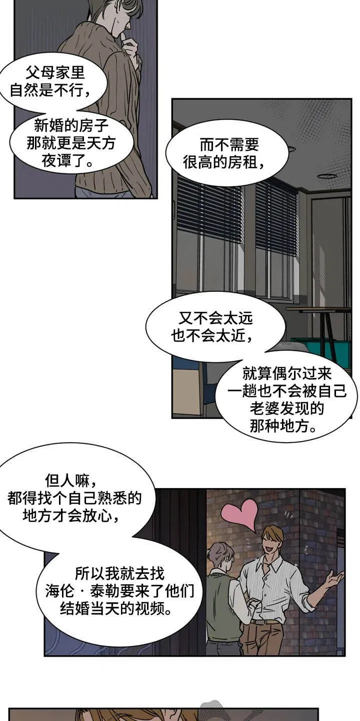 漫画英伦风漫画,第91章：诈骗犯4图