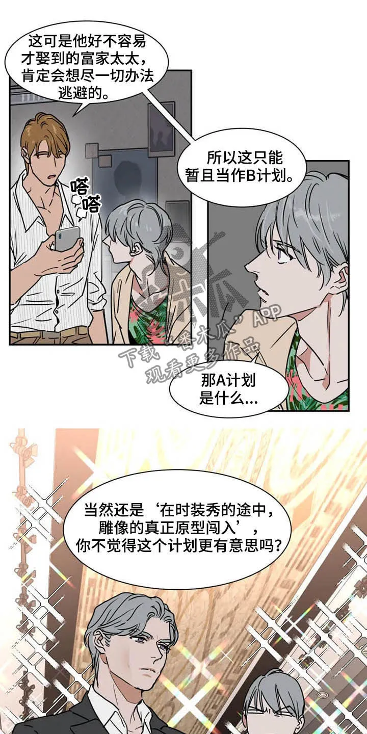 漫画英伦风漫画,第91章：诈骗犯11图