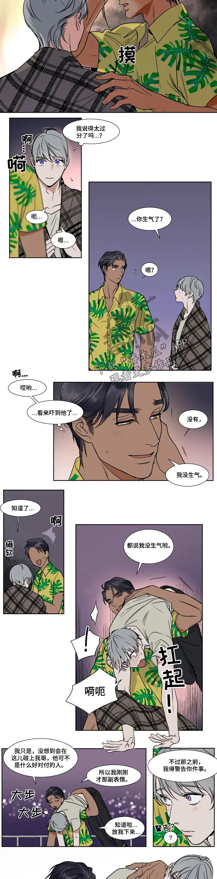 英伦漫画漫画,第71章：终于来了2图
