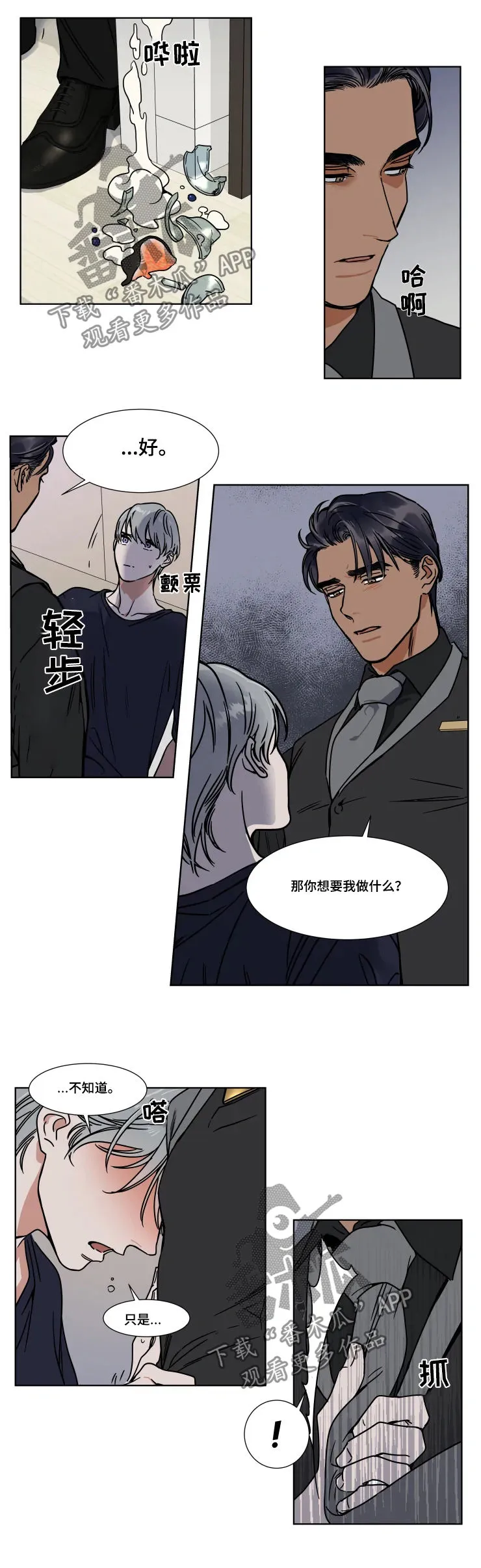 英伦式流言漫画漫画,第82章：有何不可7图
