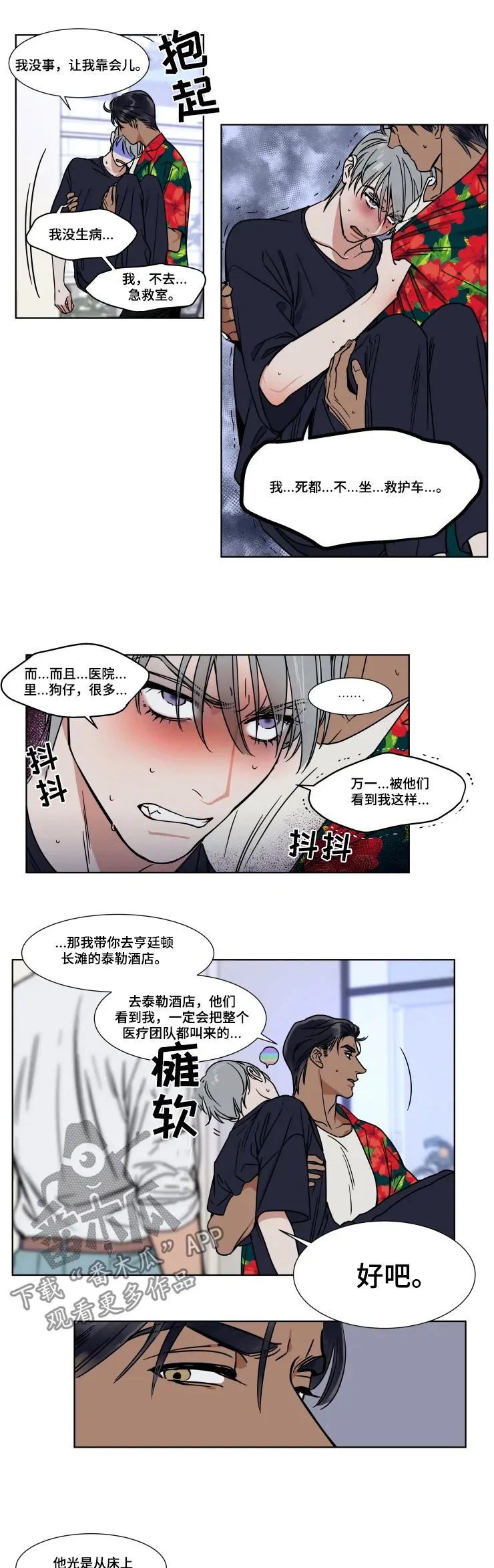 英伦式流言漫画漫画,第80章：治病3图