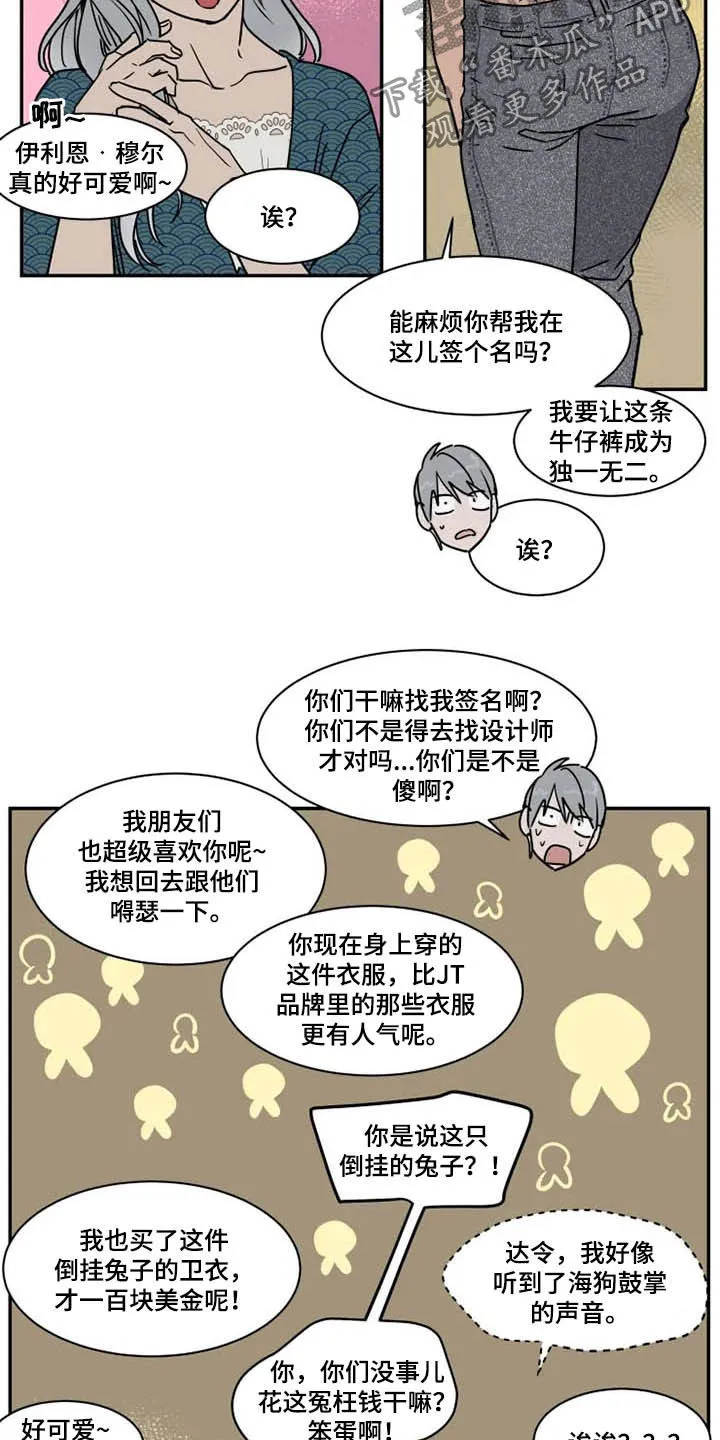 英伦式流言漫画漫画,第108章：狂热粉丝4图