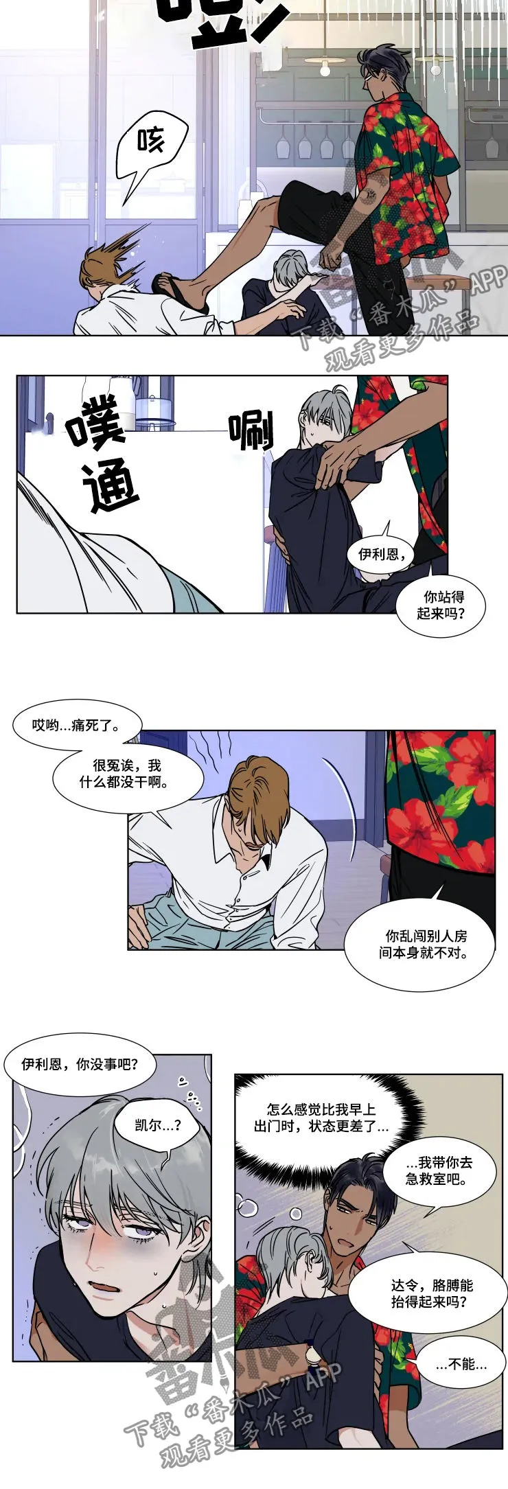 英伦式流言漫画漫画,第80章：治病2图