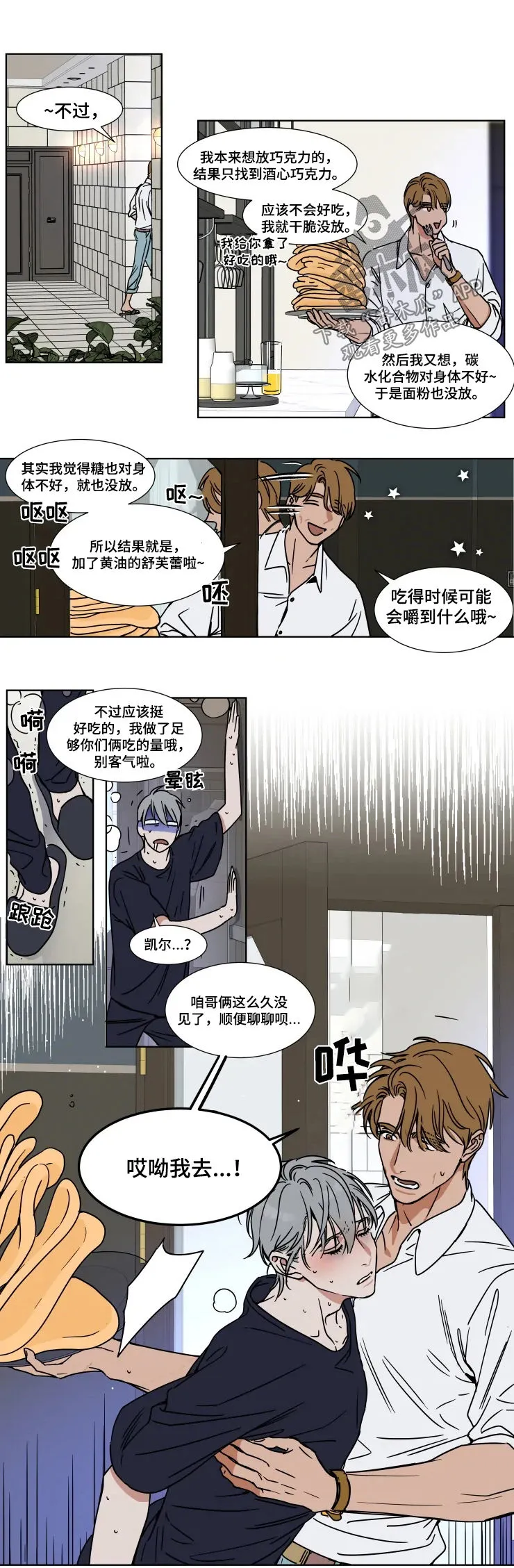 漫画英伦风漫画,第79章：酒精戒断综合症6图