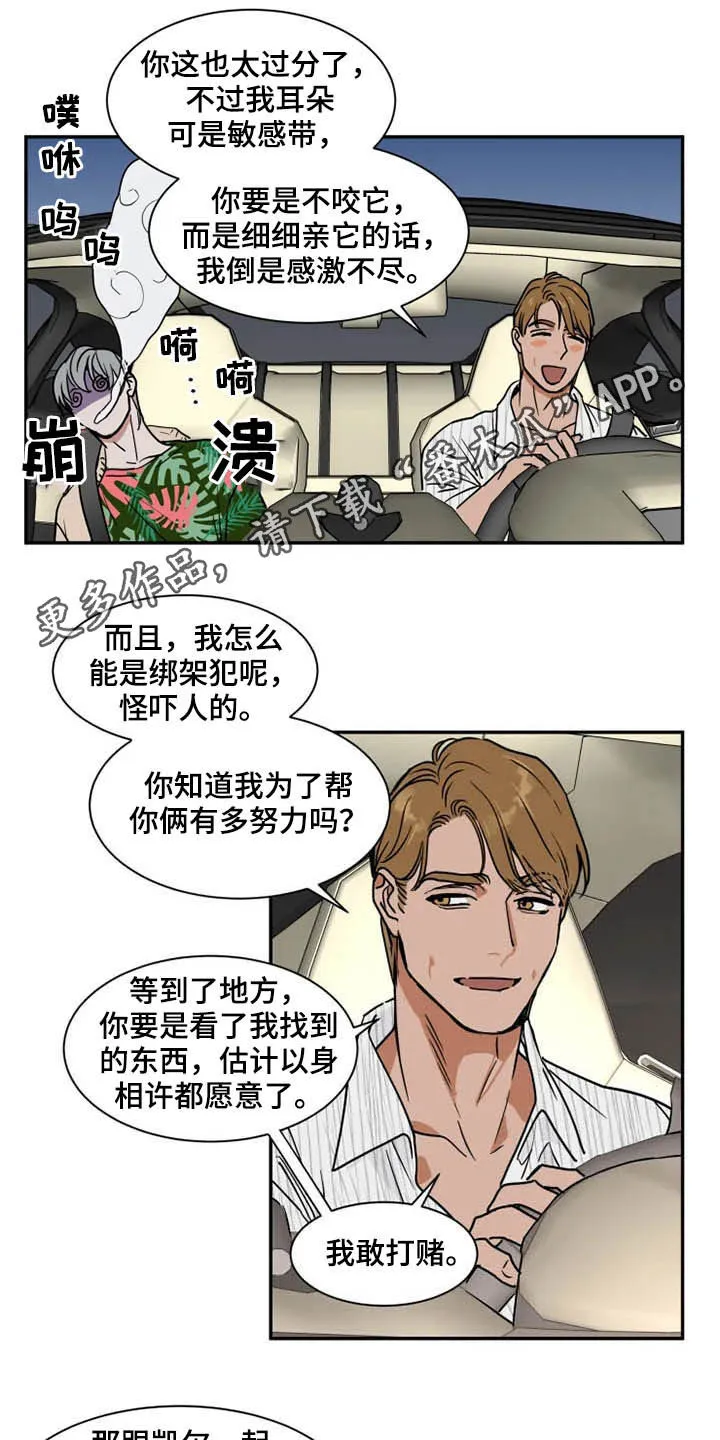 英伦式流言漫画漫画,第88章：往事1图