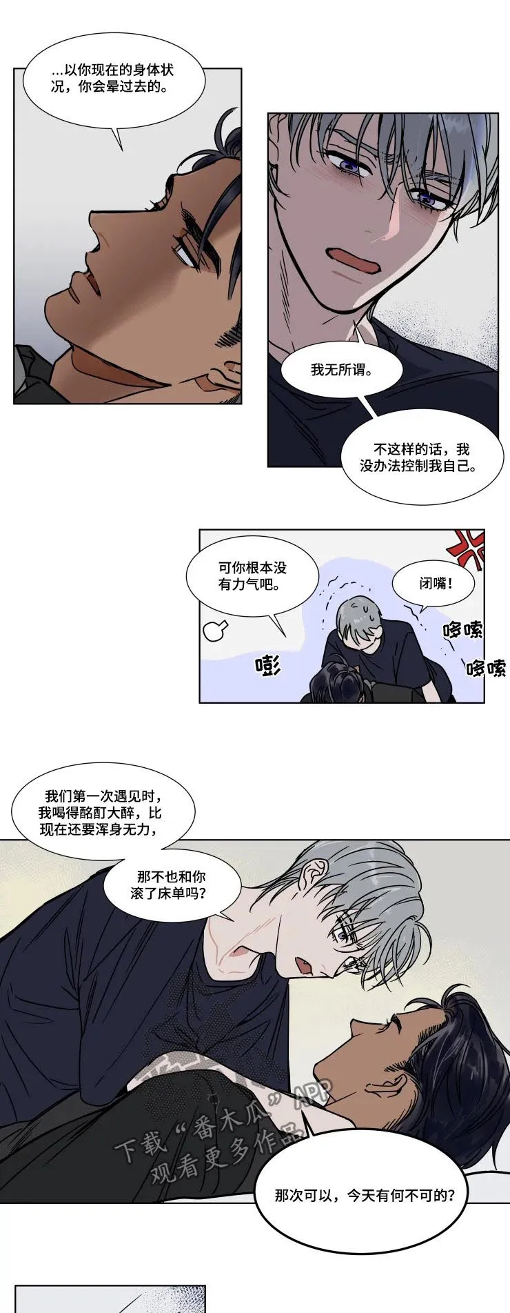 英伦式流言漫画漫画,第82章：有何不可9图
