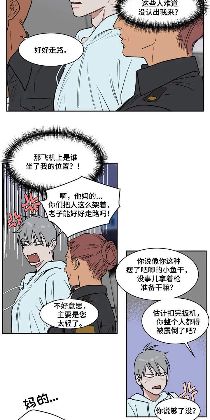 英伦式流言漫画漫画,第123章：被抓12图