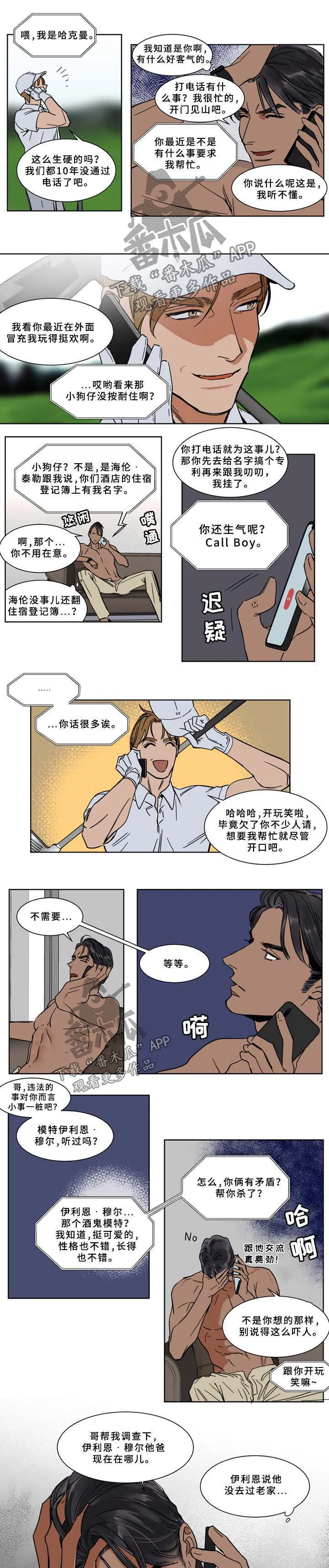 英伦式流言漫画漫画,第62章：涂药3图